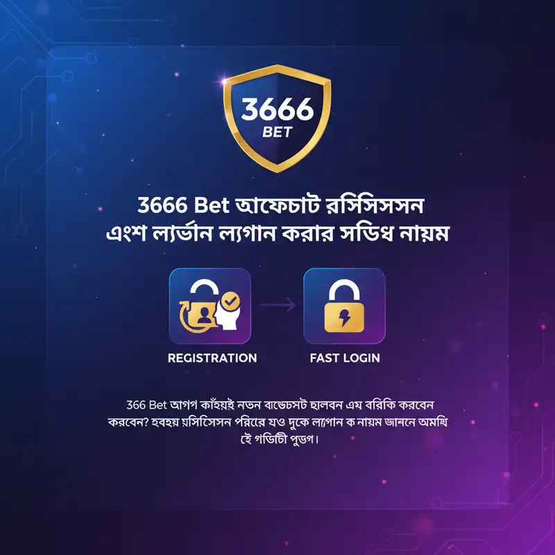 রেজিস্ট্রেশন